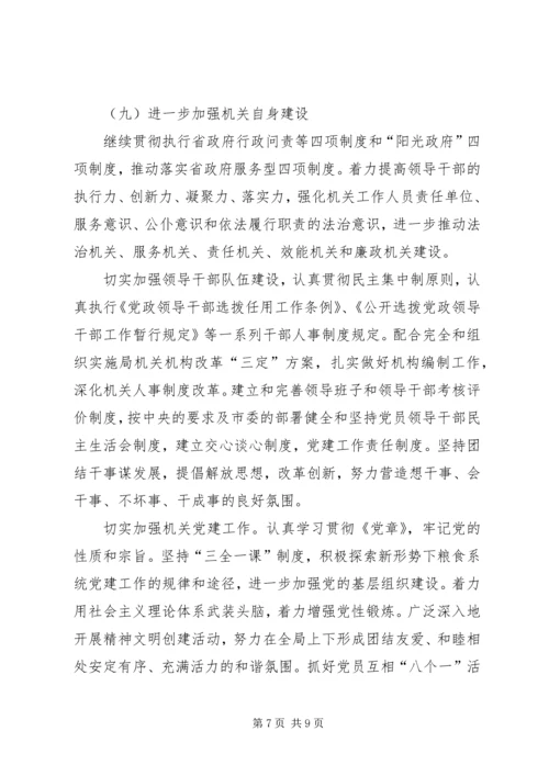 市粮食局工作要点计划.docx