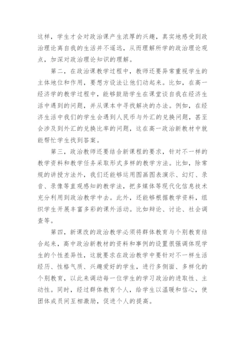 高中政治教师期末工作总结5篇.docx