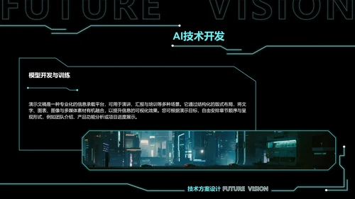 科技风AI项目报告PPT模板
