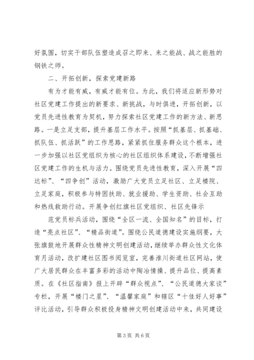 继续深化三个一流全面加强社区党建.docx