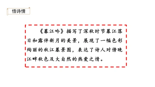 2024年秋部编版四年级上册9.《古诗三首》（课件 ）