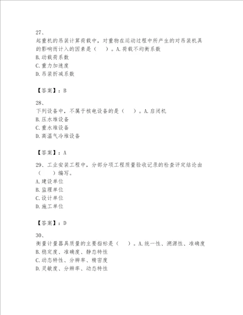 2023年一级建造师实务机电工程考试题库带答案黄金题型