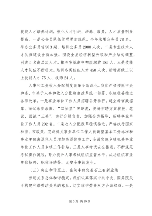 人力资源和社会保障局全年总结精编.docx