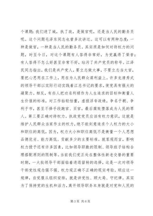 树立正确的权力观保持党同人民群众的血肉联系.docx