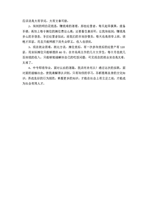 财务科实习报告范文1