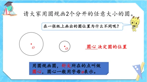 人教版数学六年级上册《圆的认识》（课件）(共18张PPT)
