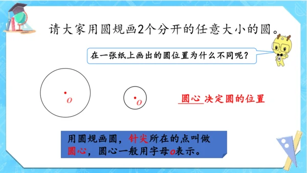 人教版数学六年级上册《圆的认识》（课件）(共18张PPT)