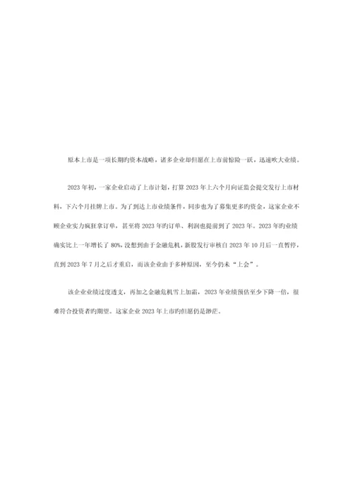 IPO潜规则最全版本.docx