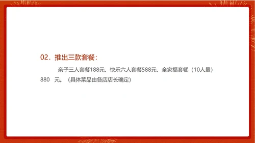 红色中国风餐厅元旦促销活动方案PPT模板