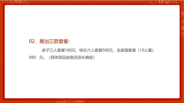 红色中国风餐厅元旦促销活动方案PPT模板