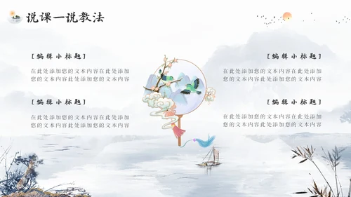 鎏金山水风教师说课PPT模板