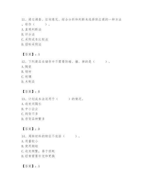 2024年材料员之材料员专业管理实务题库（历年真题）.docx