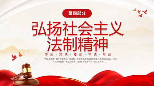 红色绸缎大气简约传承宪法文化弘扬法治精神124宪法宣传周主题PPT