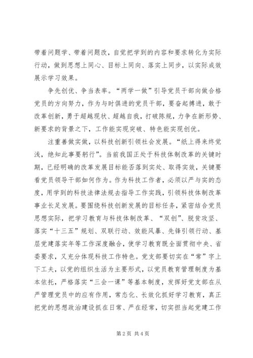 卫计系统两学一做演讲稿 (3).docx