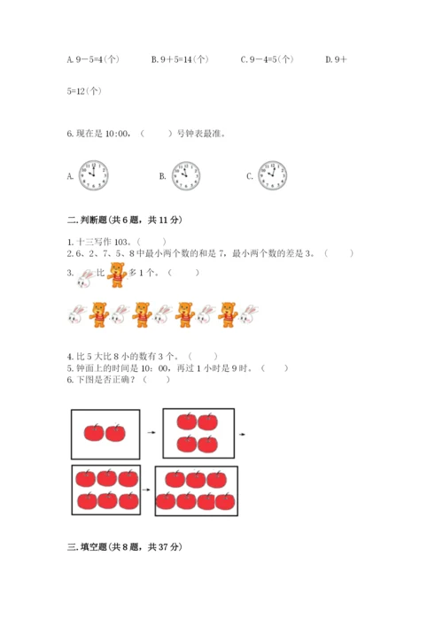 小学数学试卷一年级上册数学期末测试卷ab卷.docx