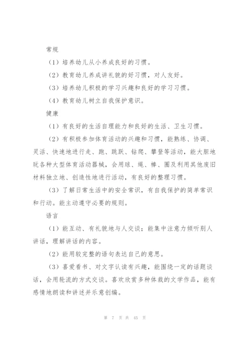 幼儿大班下学期教学计划11篇.docx