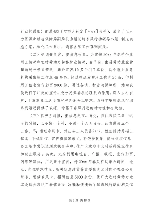 人社局就业工作总结及小结.docx
