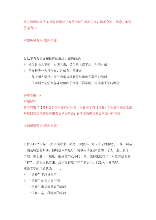 浙江金华市机关餐务中心机关食堂招考聘用工作人员模拟考试练习卷及答案1