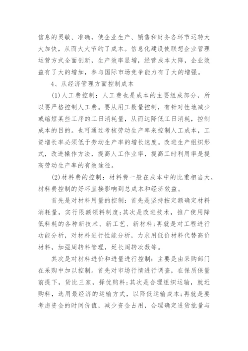 企业财务控制的论文参考范文.docx
