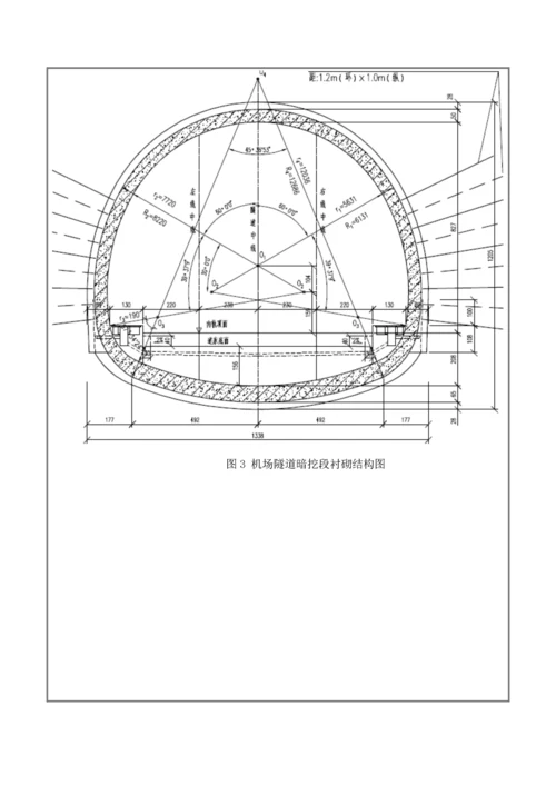 仰拱及仰拱填充综合标准施工三级核心技术交底书.docx