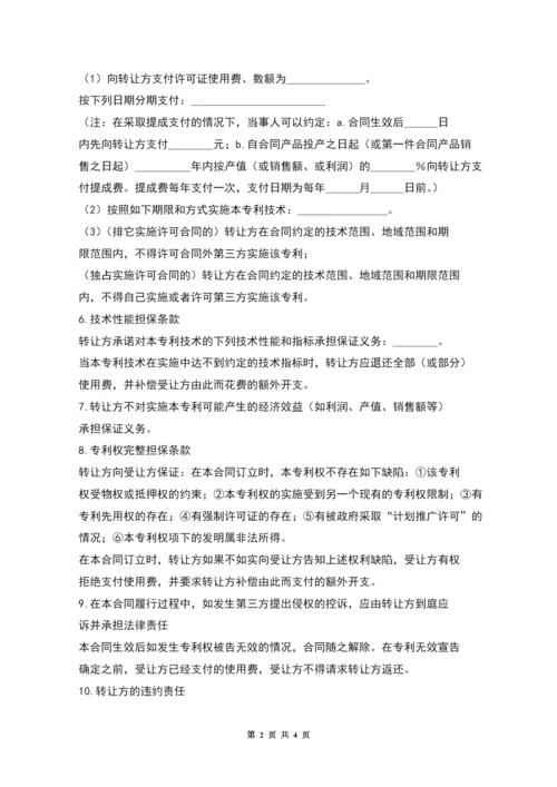专利实施许可合同范本.docx