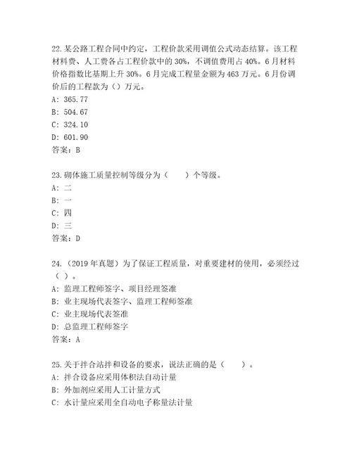 最全建筑师二级考试王牌题库附解析答案