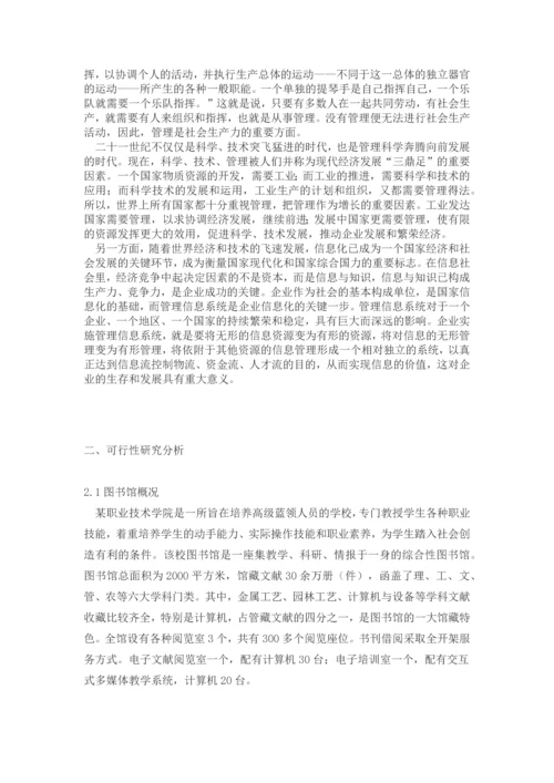 图书馆管理系统的开发设计毕业论文设计.docx