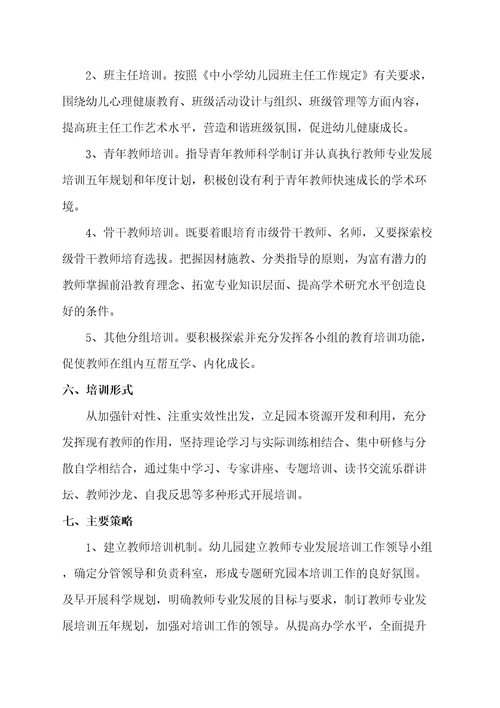 全员教师培训计划和实施方案