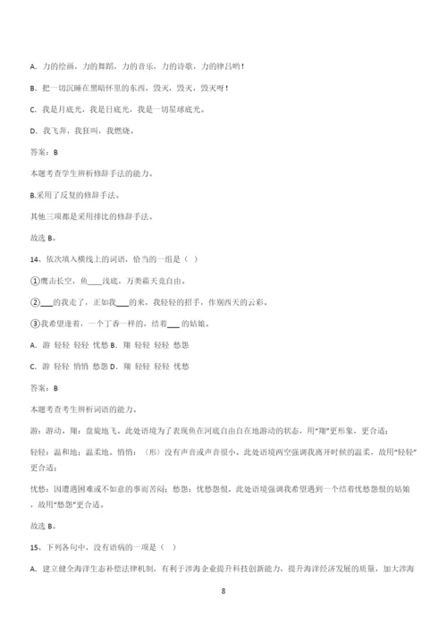 新题高中语文必修上第一单元综合复习(三十二).docx