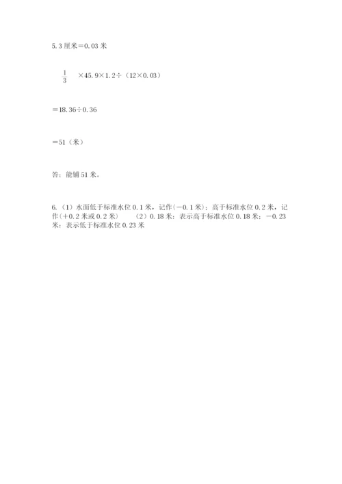 小学六年级下册数学期末卷（名校卷）.docx