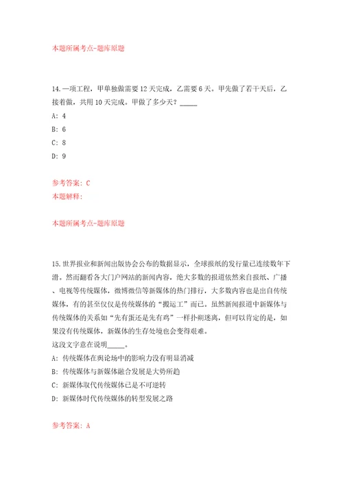 2022安徽省交通科学研究院公开招聘16人模拟考试练习卷和答案解析4