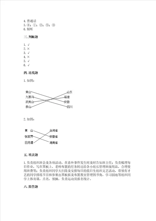 2022五年级上册道德与法治 期末测试卷巩固word版