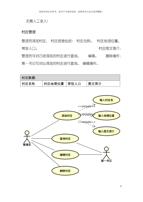 农业数据库原型需求说明书模板.docx