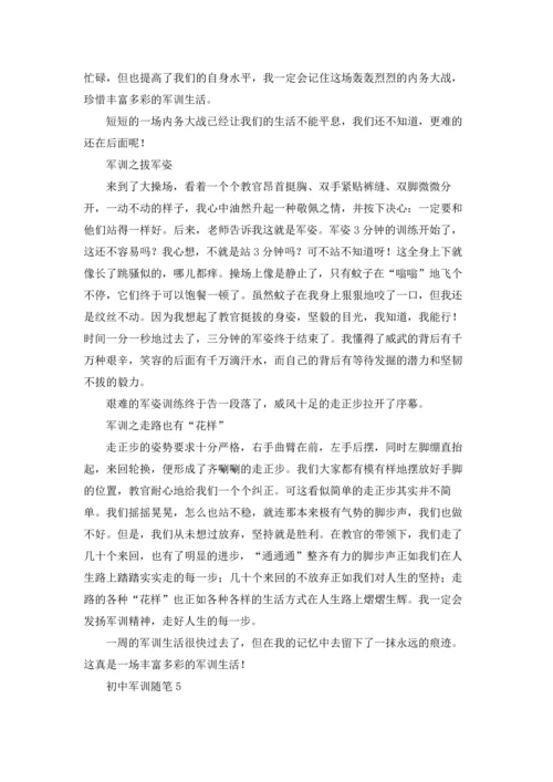 初中军训随笔(集合11篇).docx