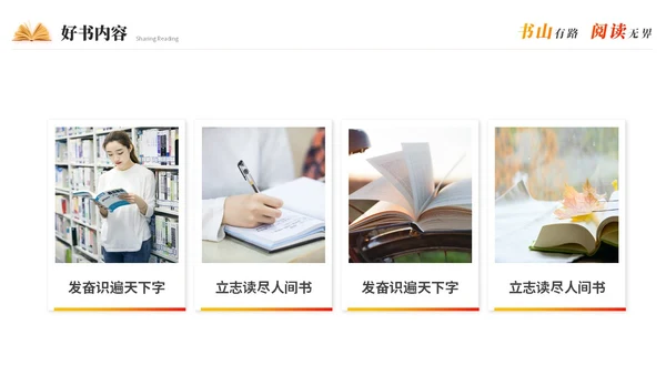 实拍清新简约读书分享会阅读分享读书心得教育培训课件PPT模板