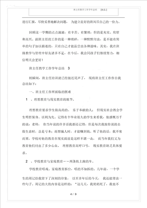 班主任教学工作学年总结