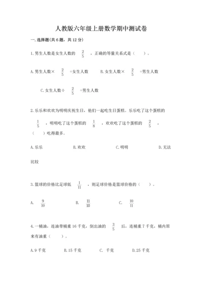 人教版六年级上册数学期中测试卷含答案（实用）.docx