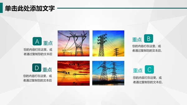 电网国网电力公司供电局总结汇报PPT模板