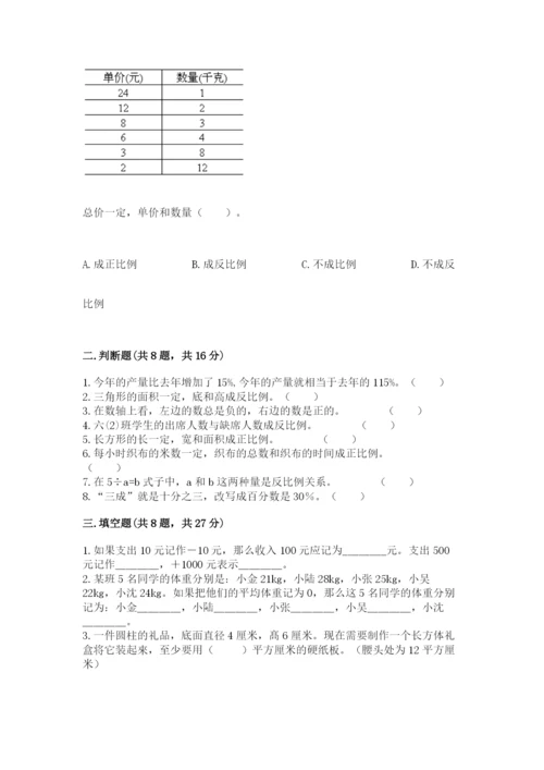 北师大版小学六年级下册数学期末综合素养测试卷带答案（实用）.docx