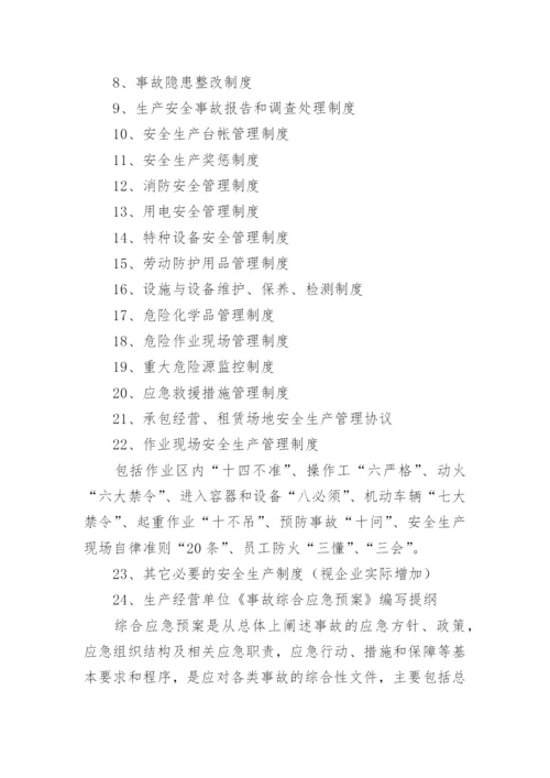 企业安全生产规章制度_6.docx