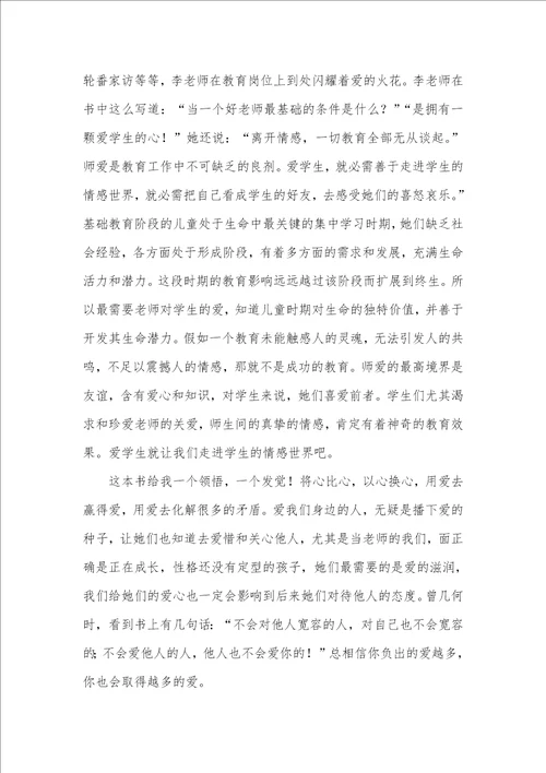 2021年发明适合学生的教育心得体会三篇