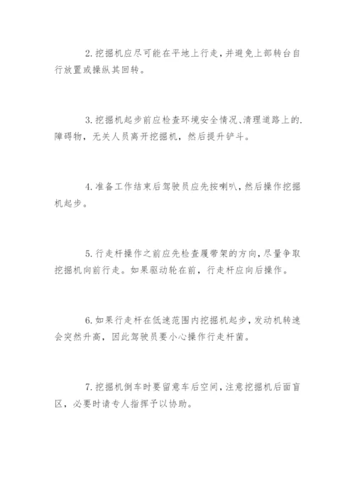 操作液压挖掘机行走方法及注意事项.docx