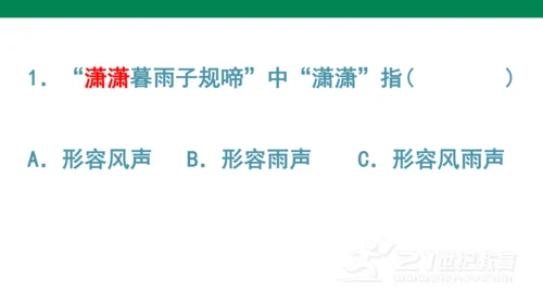 （教学课件）古诗词诵读2送元二使安西  课件
