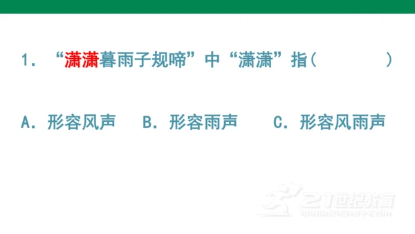 （教学课件）古诗词诵读2送元二使安西  课件