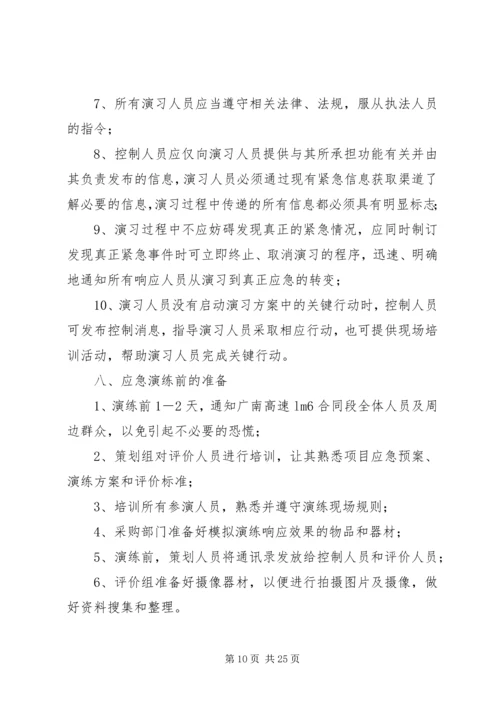 应急演练计划与方案.docx