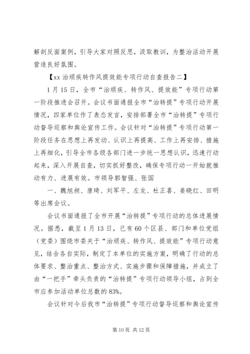 学校“转作风、提效能、能担当”专项行动第四季度自查报告 (3).docx