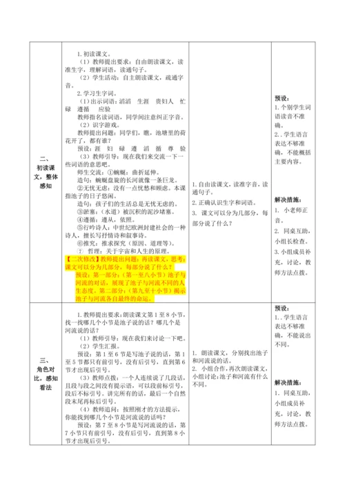 8.池子与河流 教案