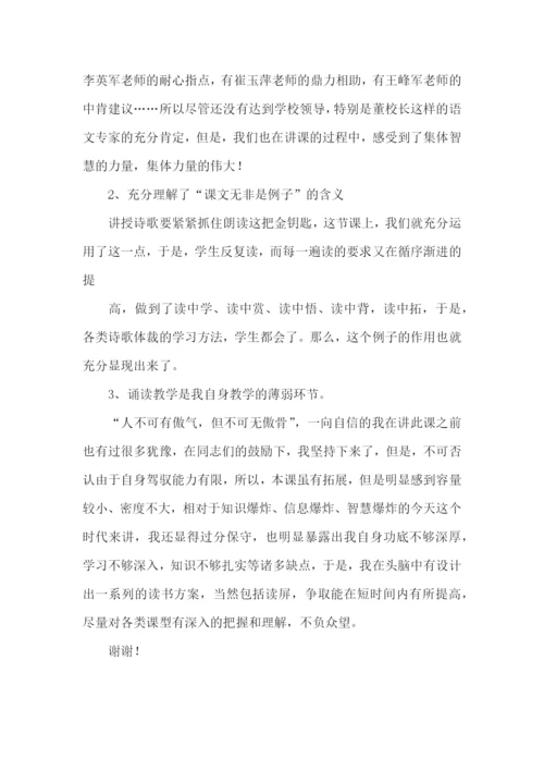 天净沙秋思教学反思.docx