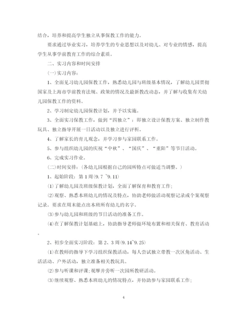精编之大学毕业生个人实习计划范文.docx