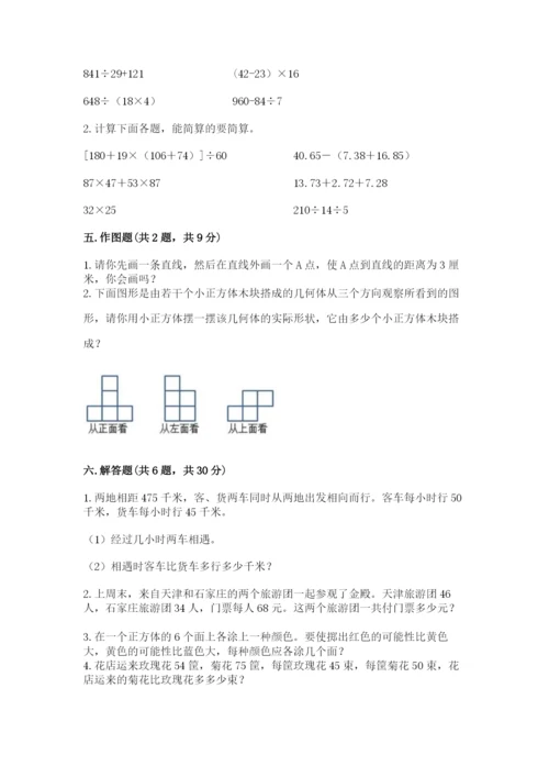 苏教版小学四年级上册数学期末测试卷附答案【实用】.docx